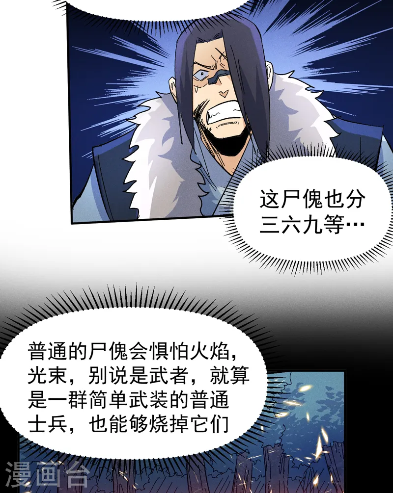 第70话 NPC出错了 第4页