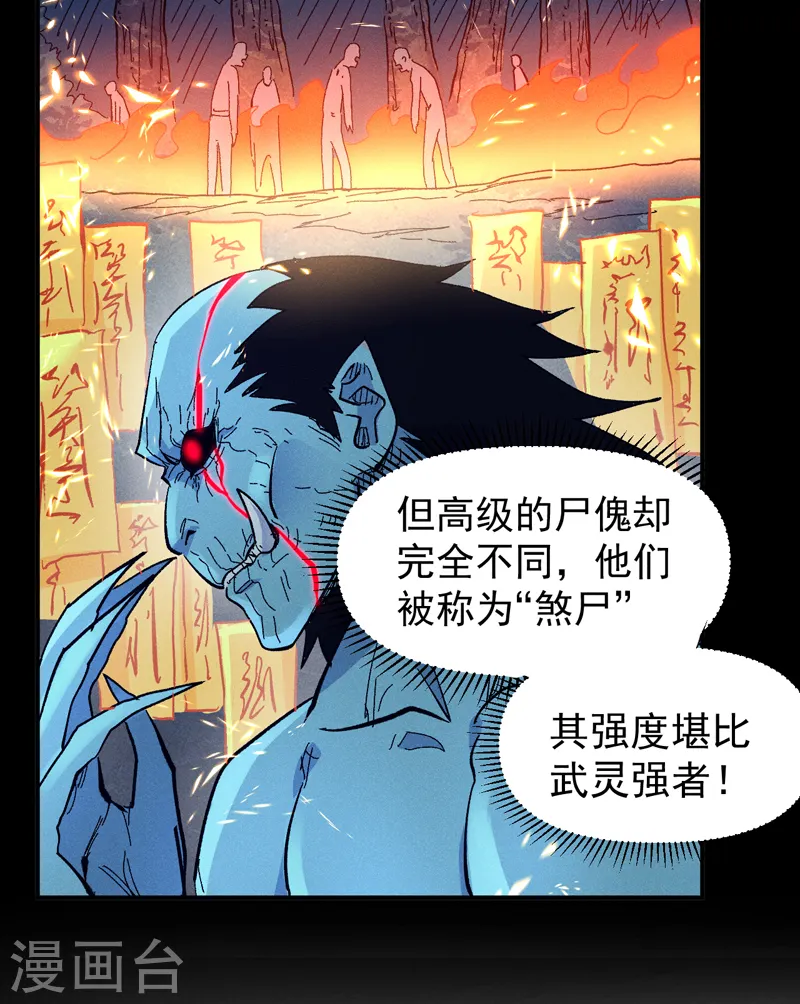 第70话 NPC出错了 第5页
