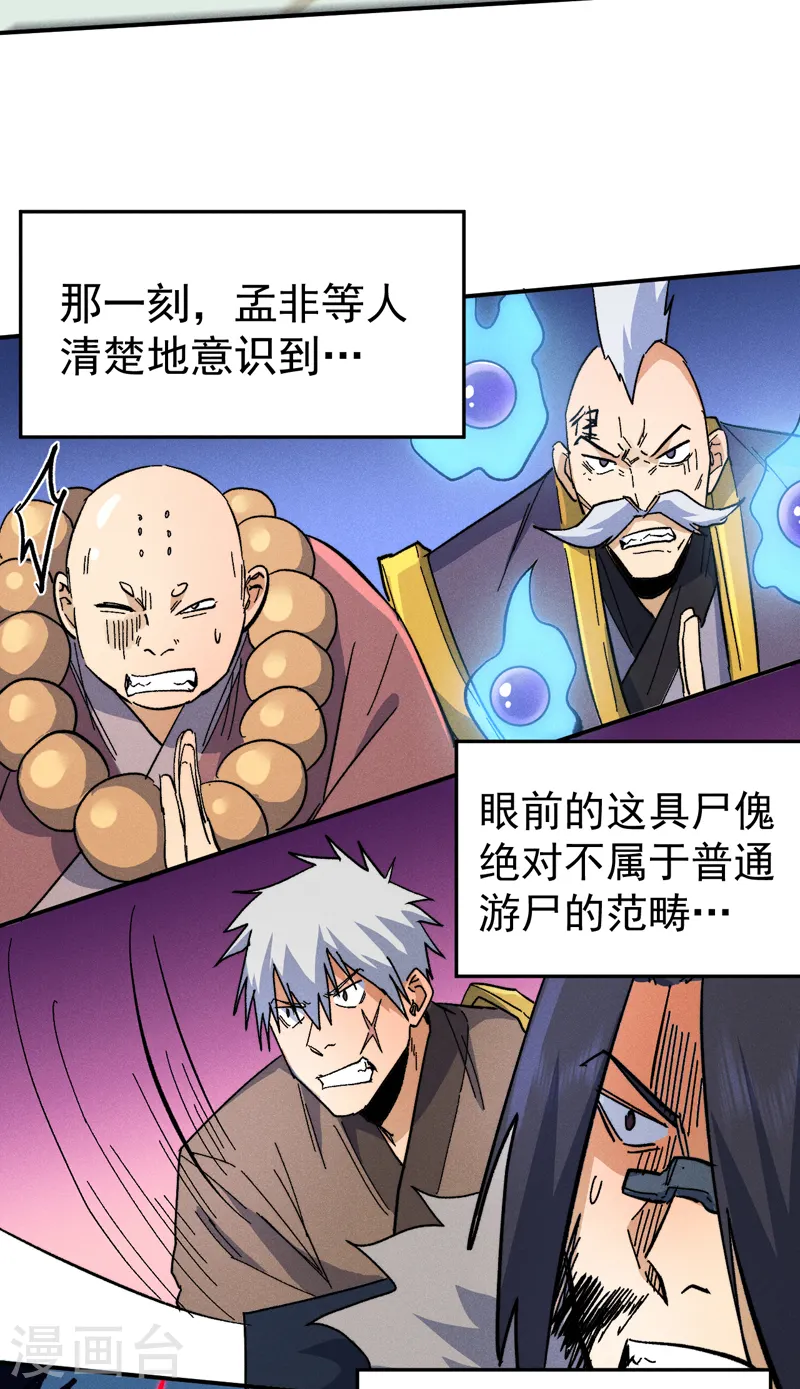 第70话 NPC出错了 第13页