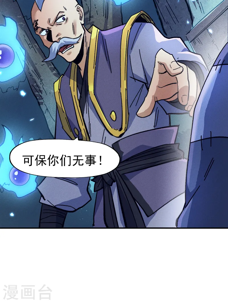 第70话 NPC出错了 第20页
