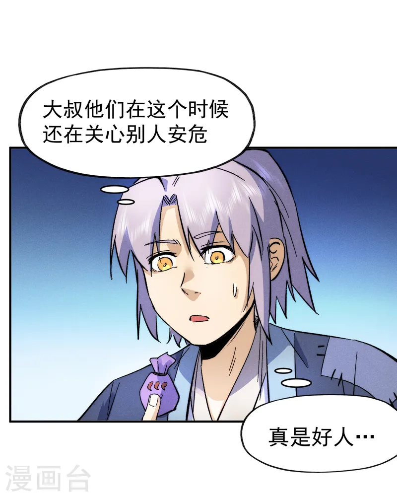 第70话 NPC出错了 第21页