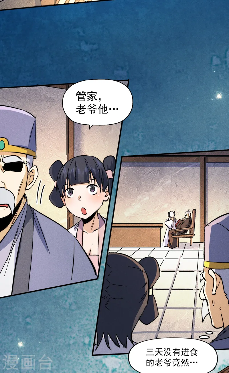 第70话 NPC出错了 第28页