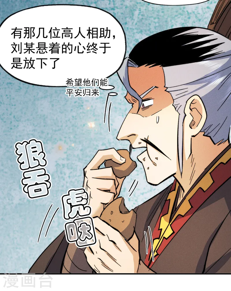 第70话 NPC出错了 第29页