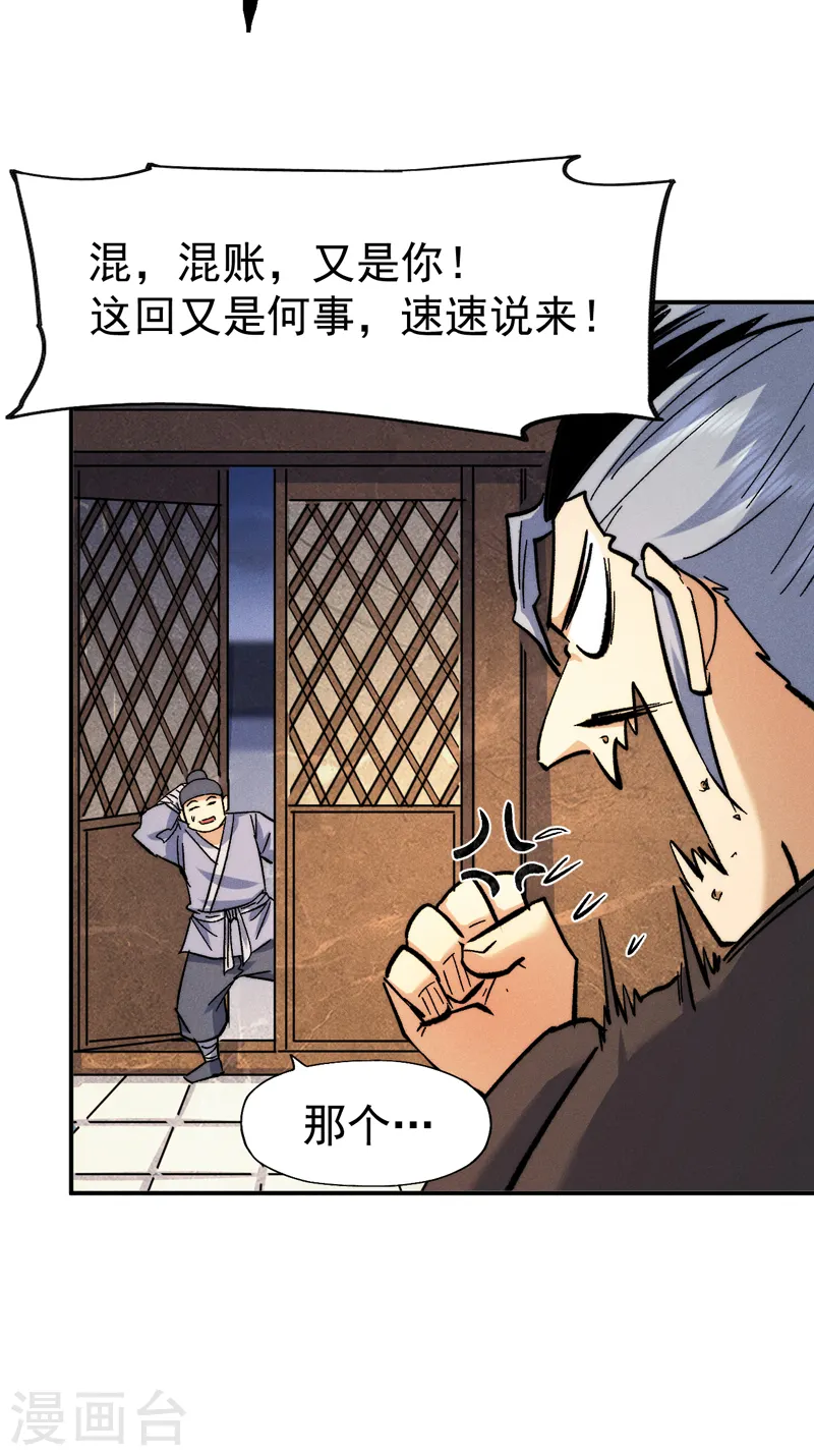 第70话 NPC出错了 第31页