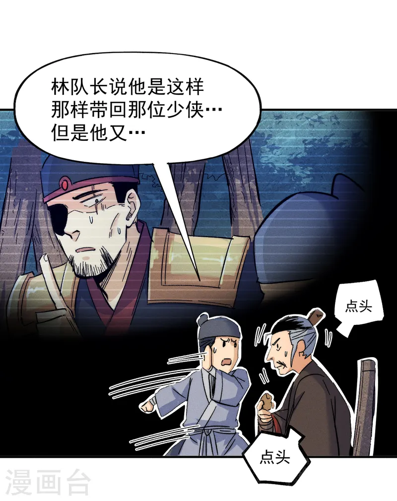 第70话 NPC出错了 第32页