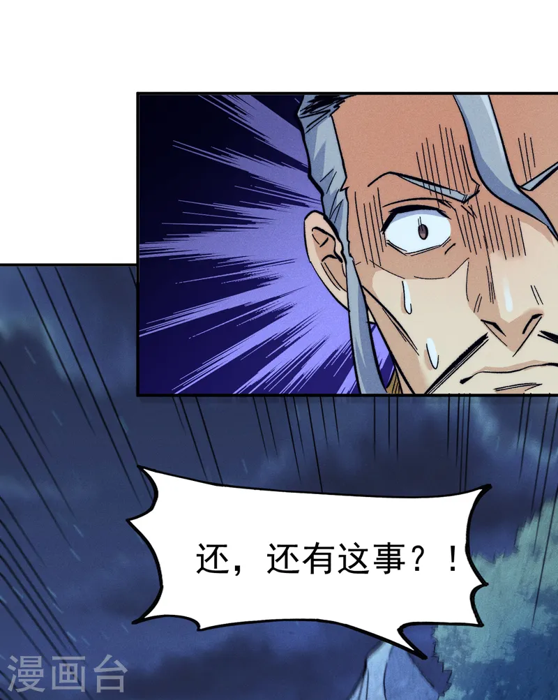 第70话 NPC出错了 第33页