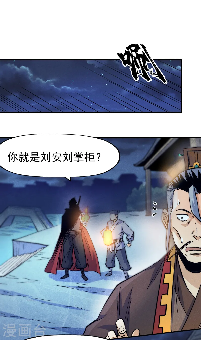 第70话 NPC出错了 第36页