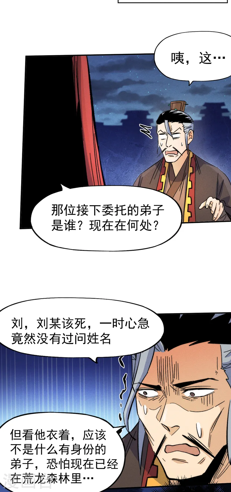 第70话 NPC出错了 第38页