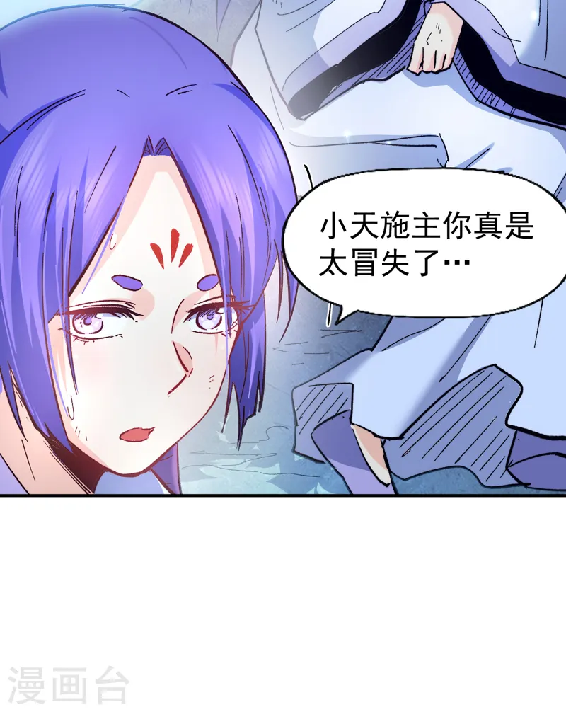 第69话 小天念经 第3页