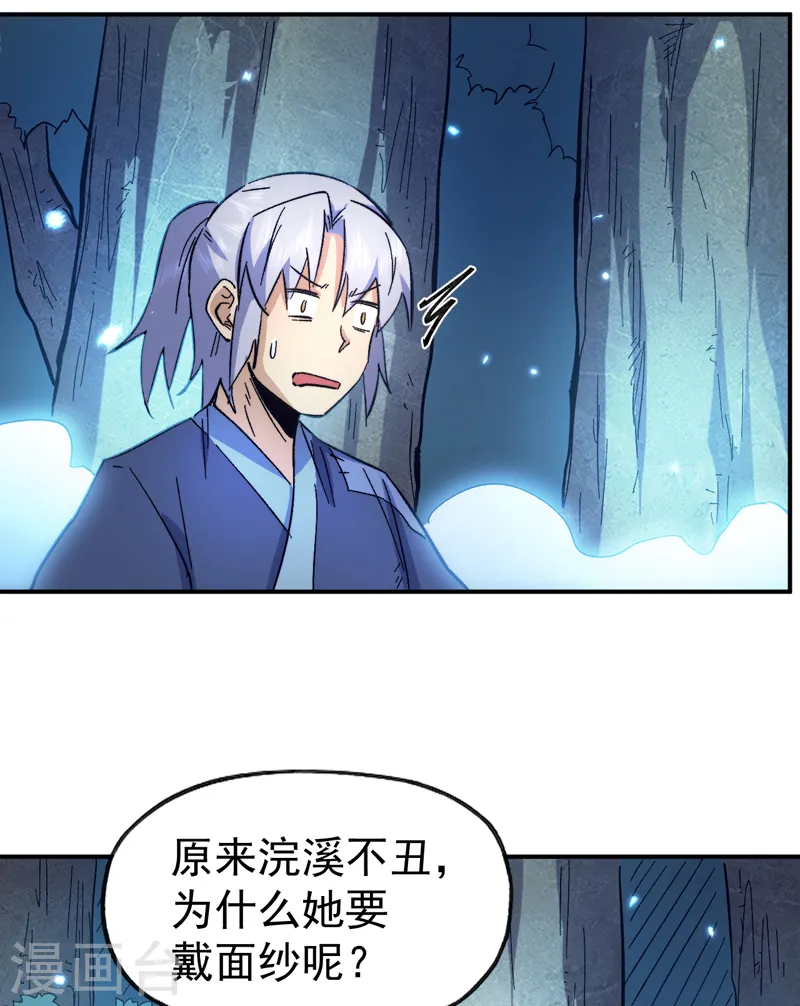 第69话 小天念经 第4页