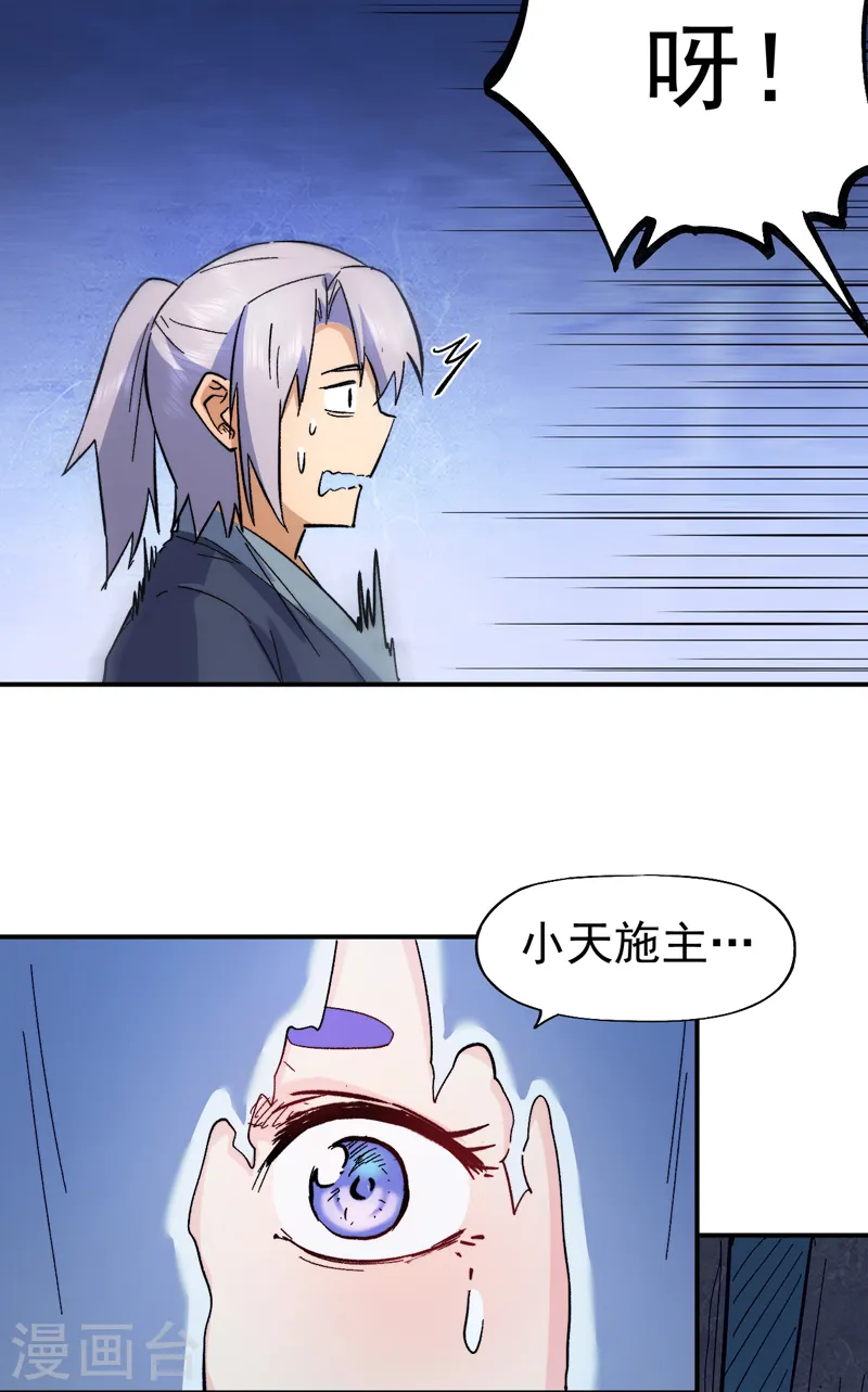 第69话 小天念经 第6页