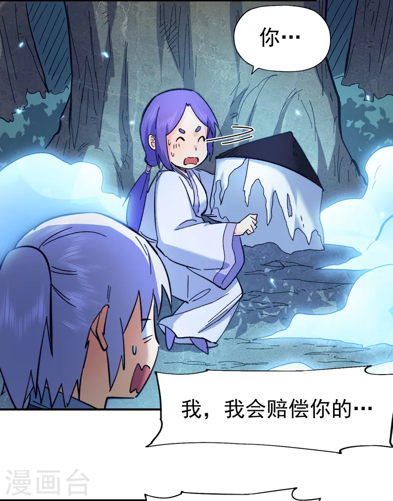 第69话 小天念经 第7页