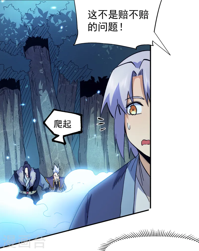 第69话 小天念经 第8页