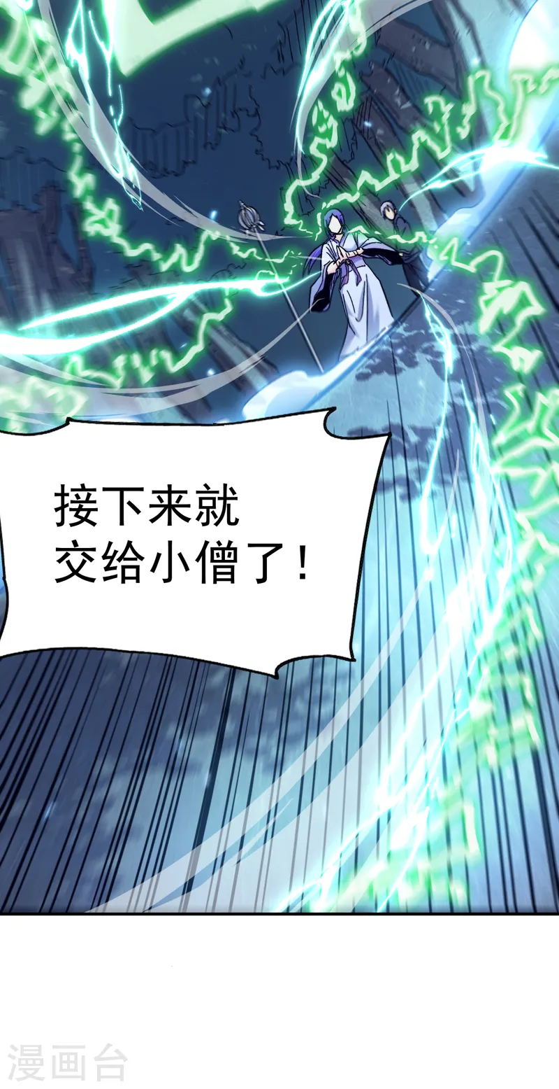 第69话 小天念经 第11页