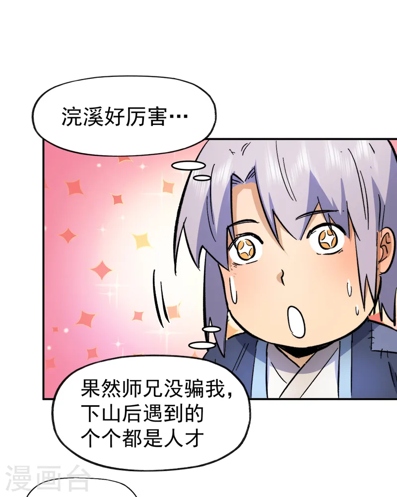 第69话 小天念经 第12页