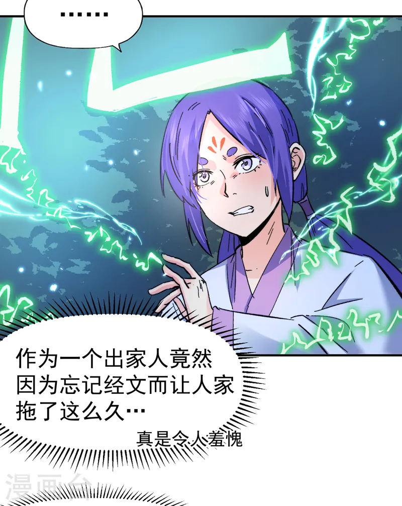 第69话 小天念经 第13页