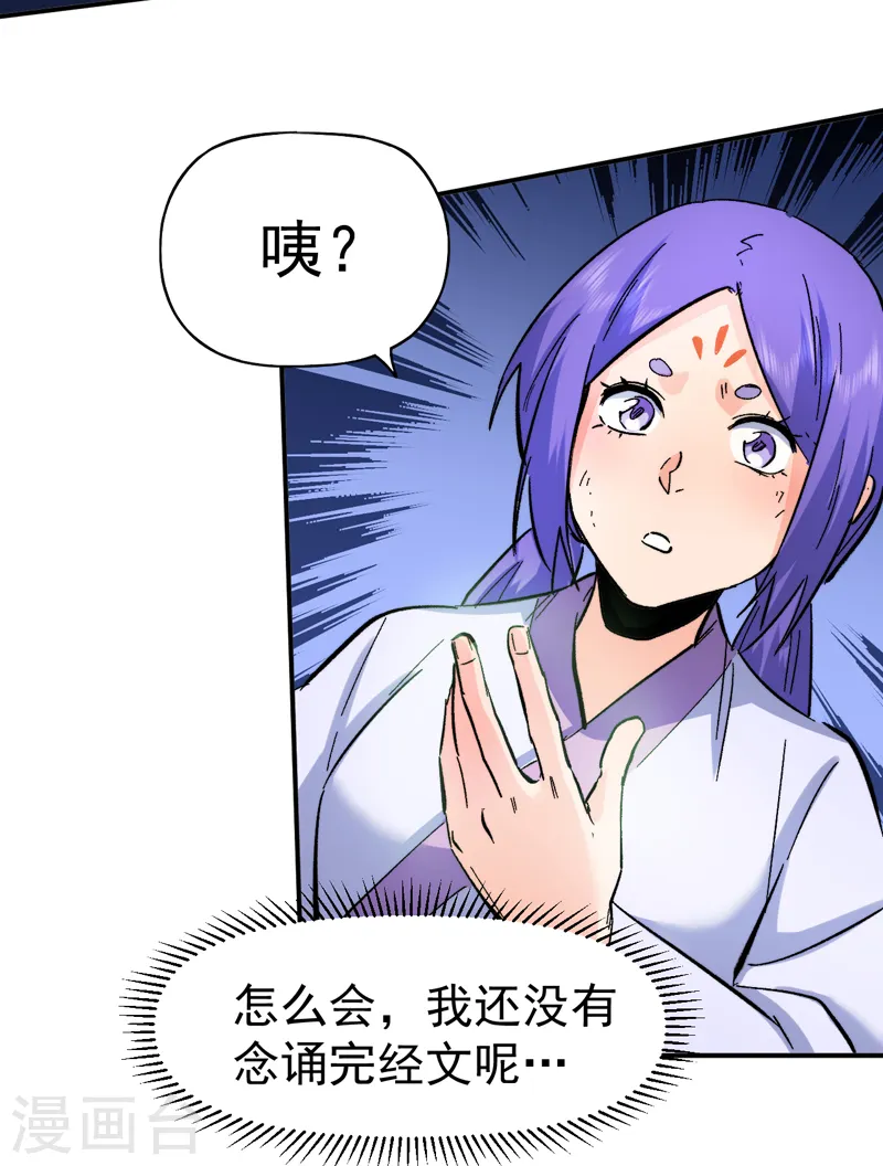 第69话 小天念经 第18页