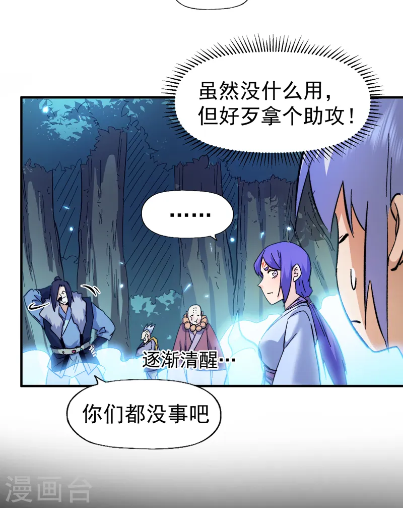 第69话 小天念经 第20页