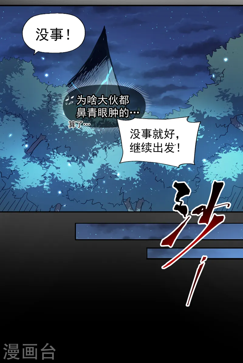 第69话 小天念经 第21页