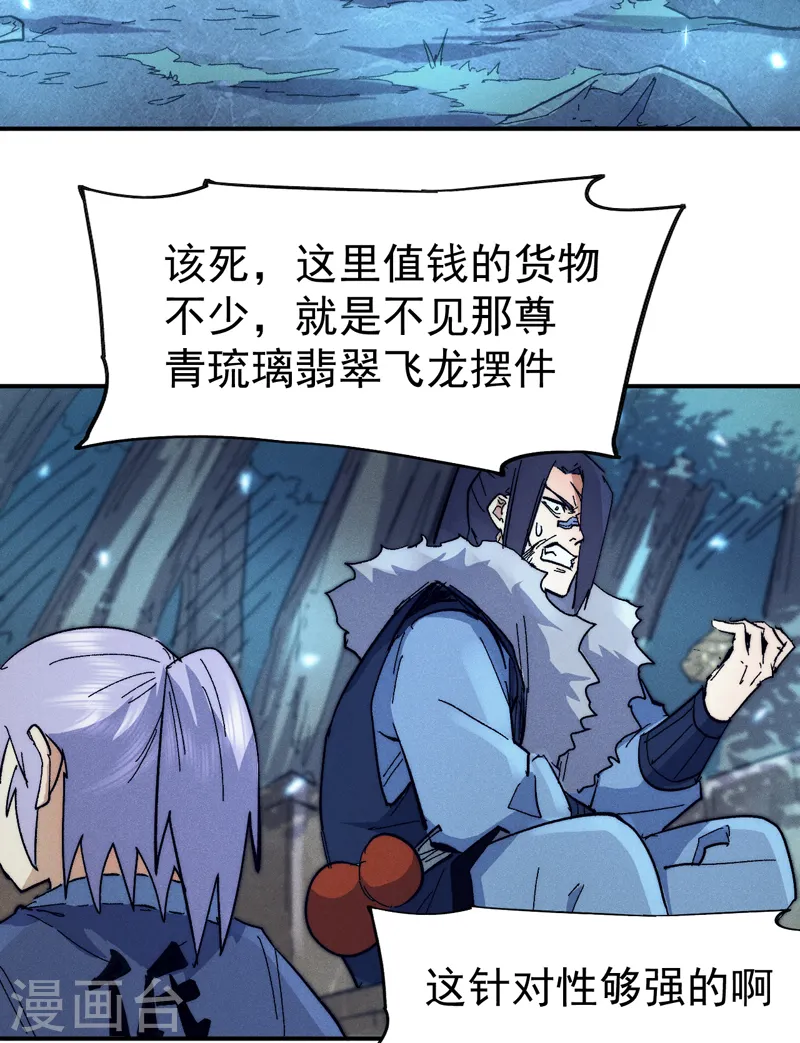第69话 小天念经 第28页