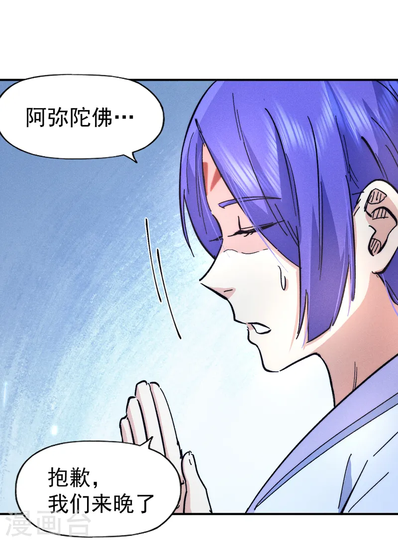 第69话 小天念经 第34页
