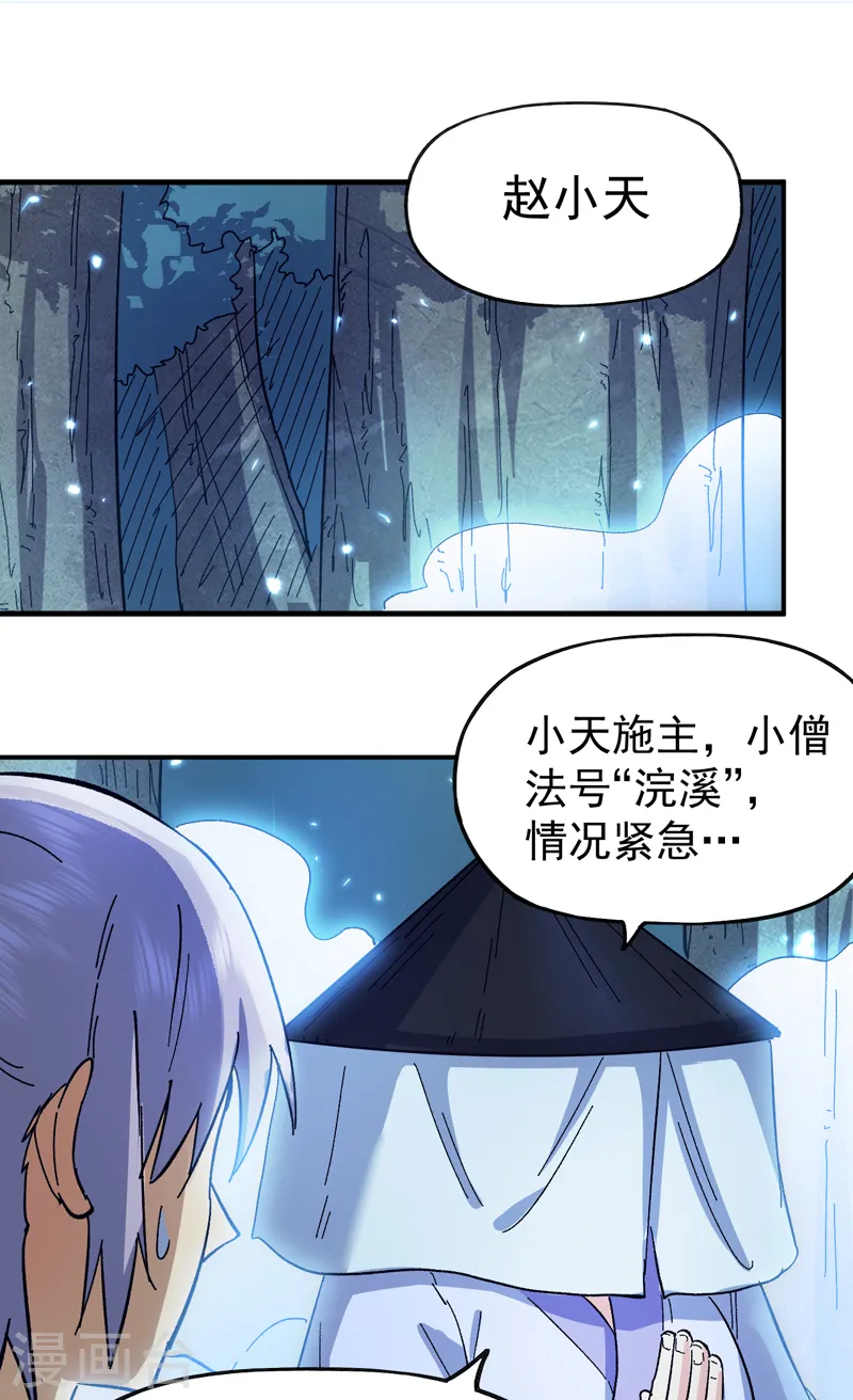 第68话 浣溪纱 第19页