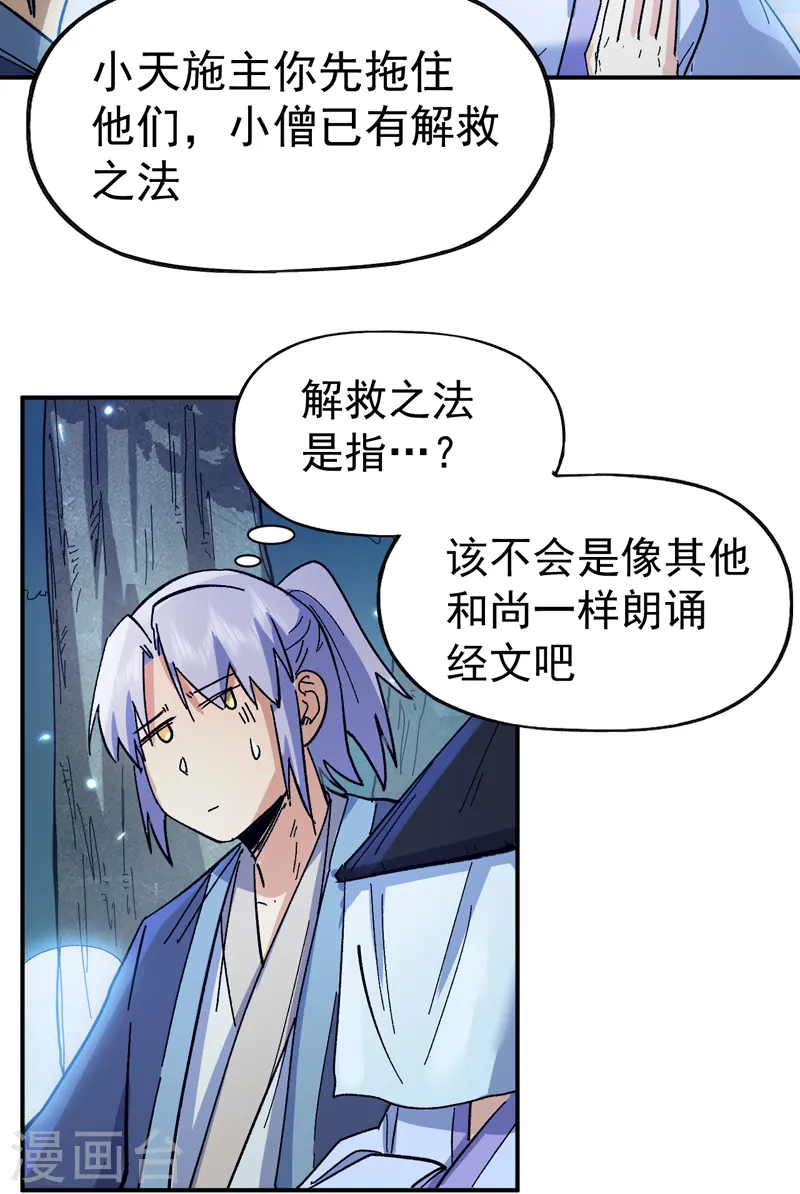 第68话 浣溪纱 第20页