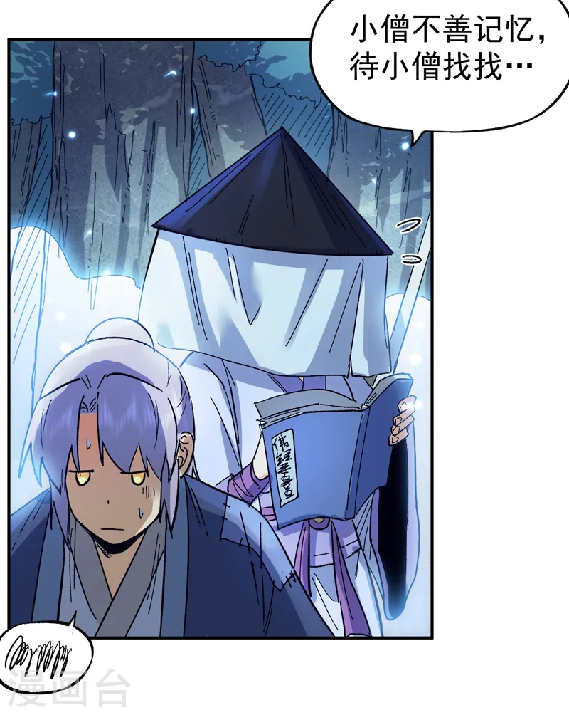 第68话 浣溪纱 第22页