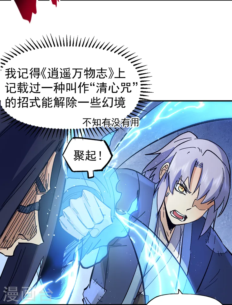 第68话 浣溪纱 第25页