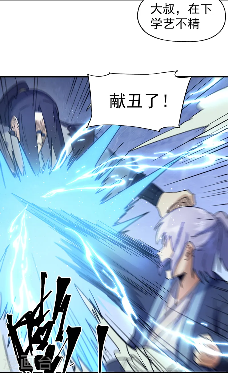 第68话 浣溪纱 第26页