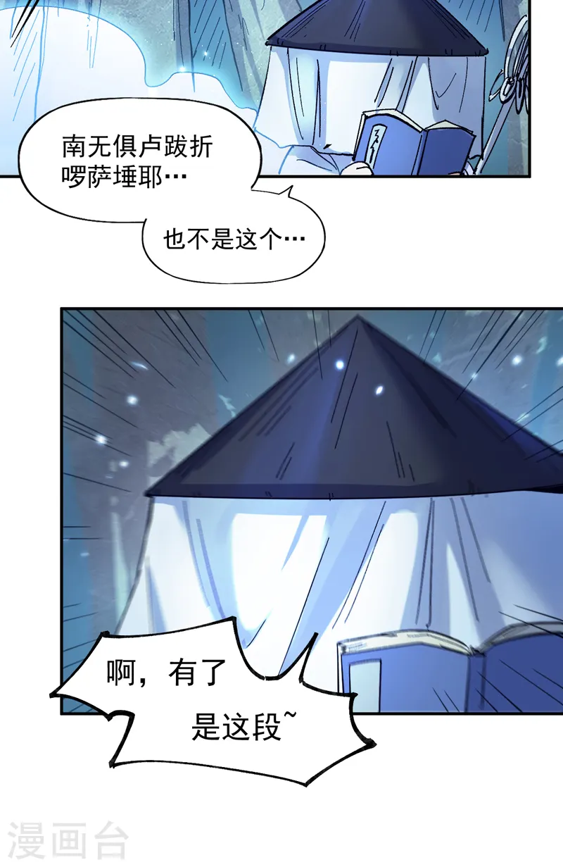 第68话 浣溪纱 第30页