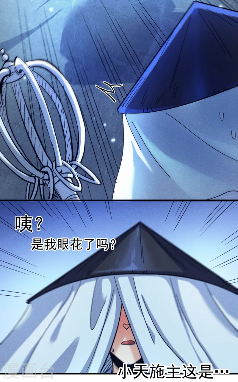 第68话 浣溪纱 第32页