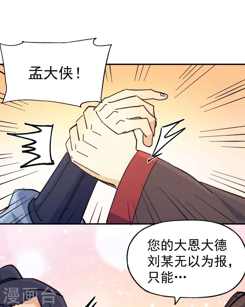 第67话 “身份一般” 第2页
