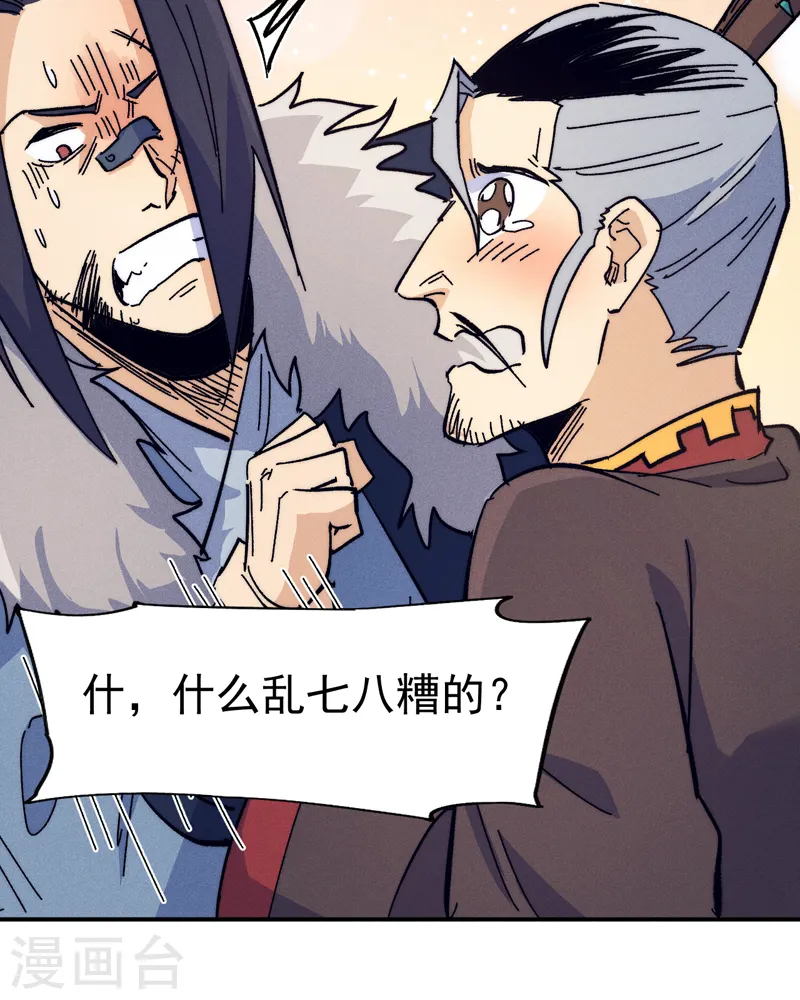第67话 “身份一般” 第3页