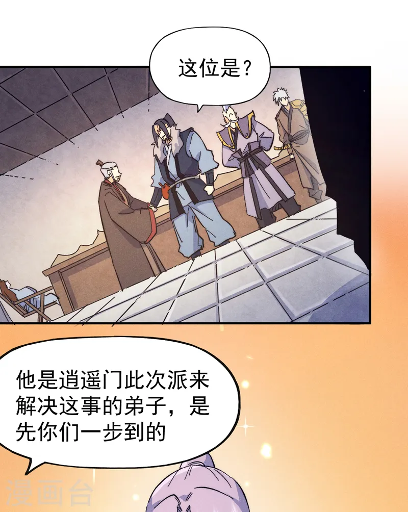 第67话 “身份一般” 第4页
