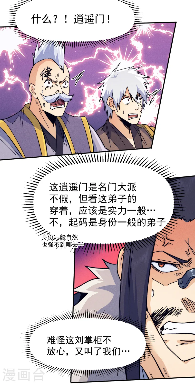 第67话 “身份一般” 第6页