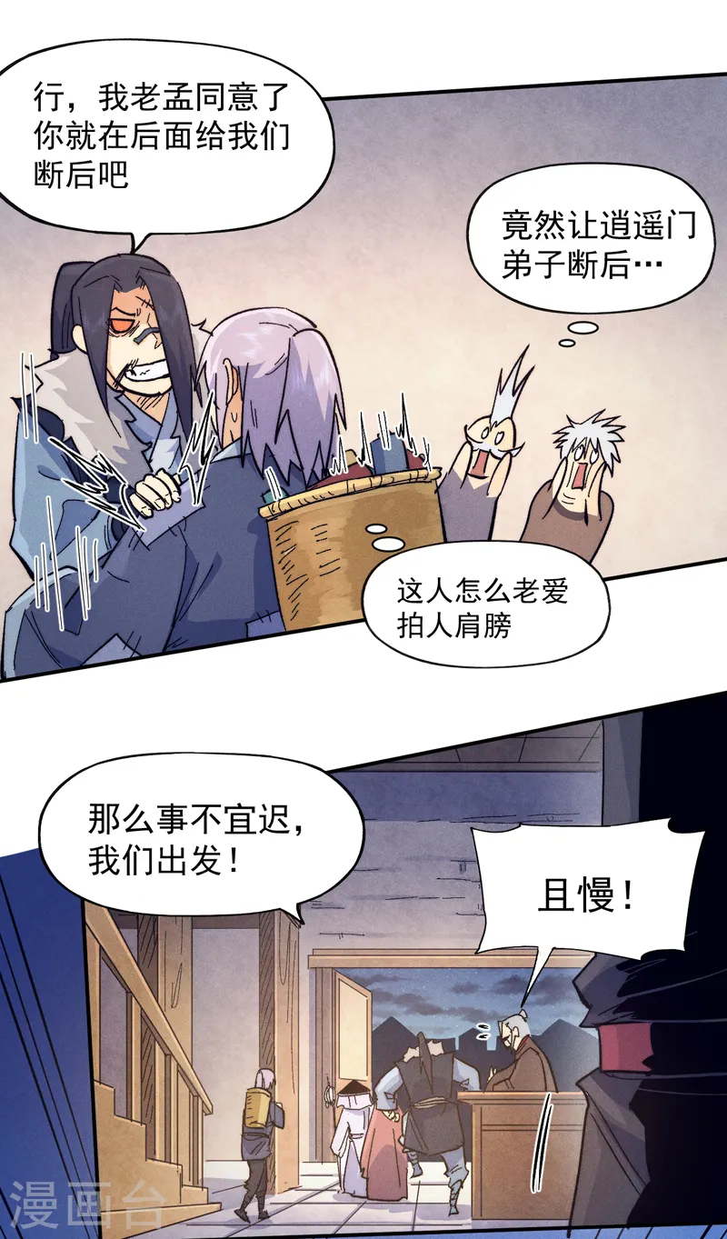 第67话 “身份一般” 第7页
