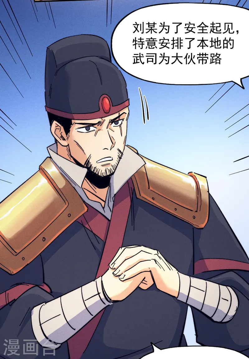 第67话 “身份一般” 第8页