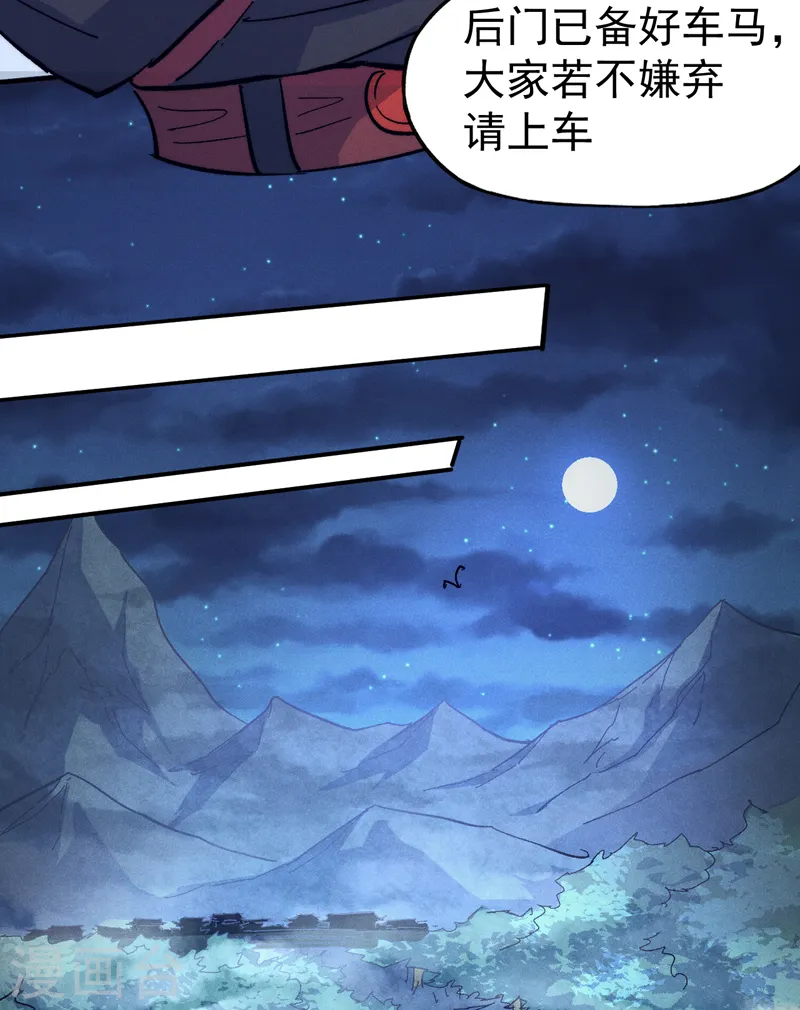 第67话 “身份一般” 第9页