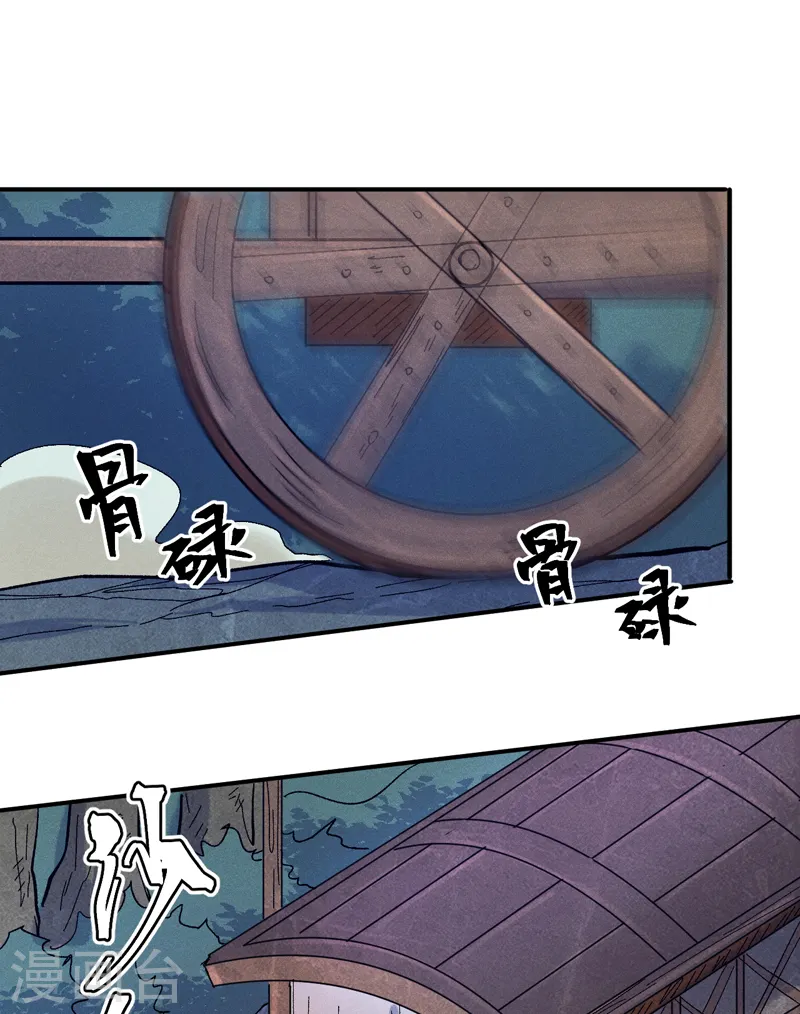 第67话 “身份一般” 第11页