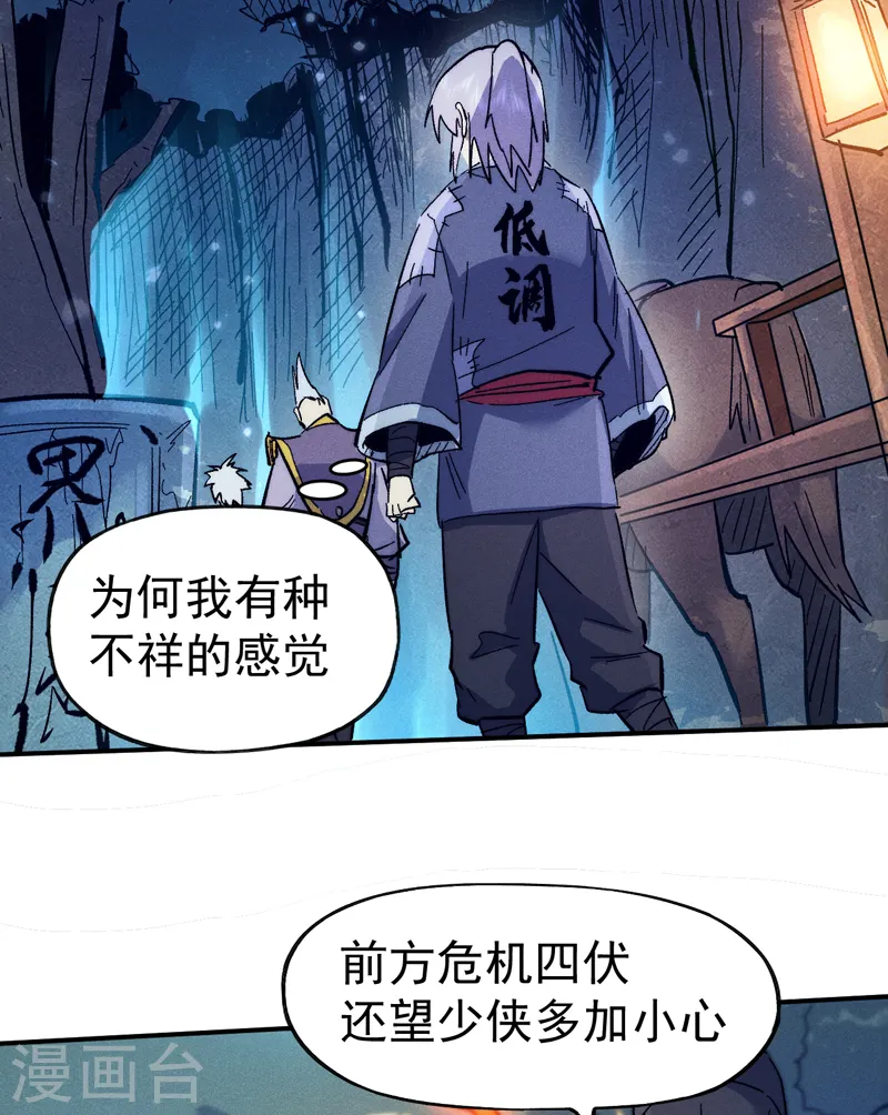 第67话 “身份一般” 第16页
