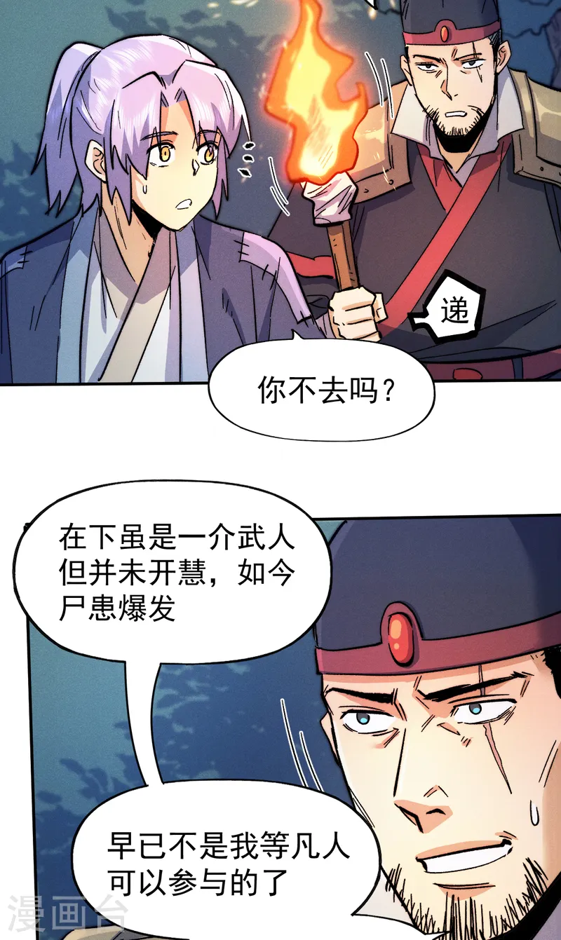 第67话 “身份一般” 第17页