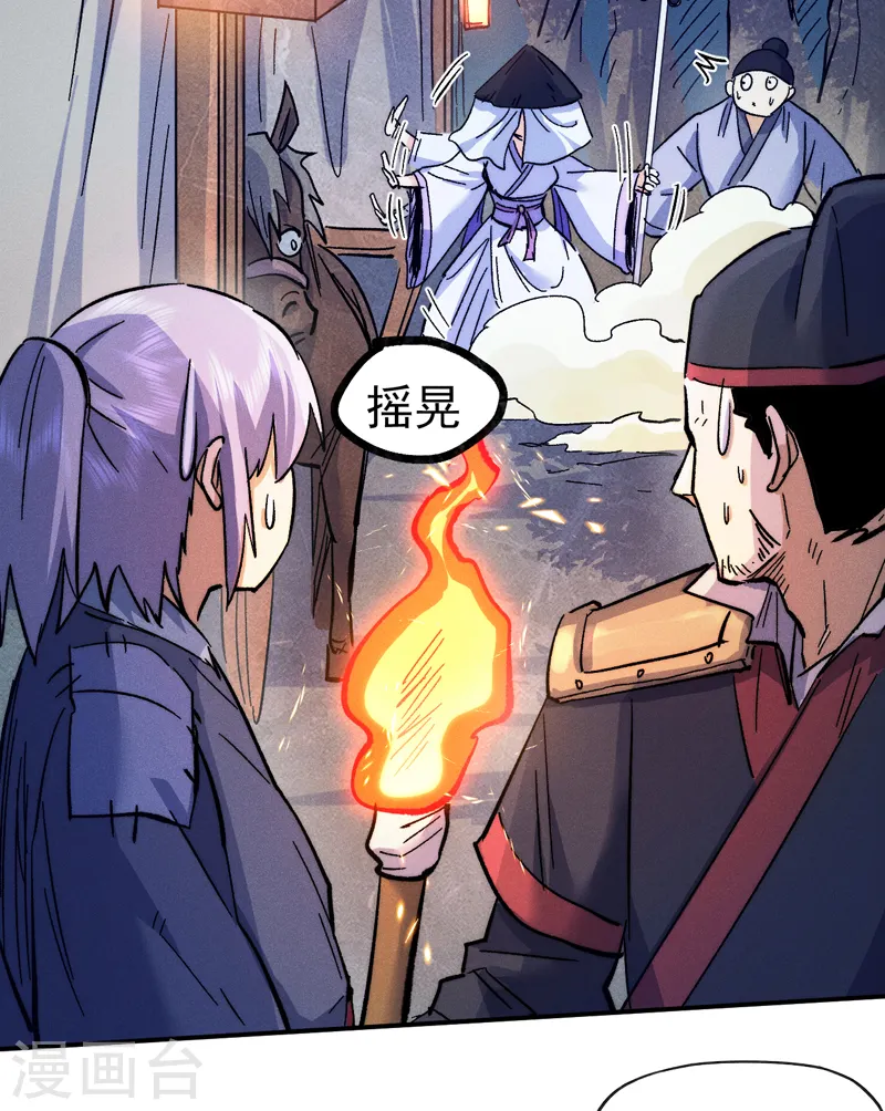 第67话 “身份一般” 第19页
