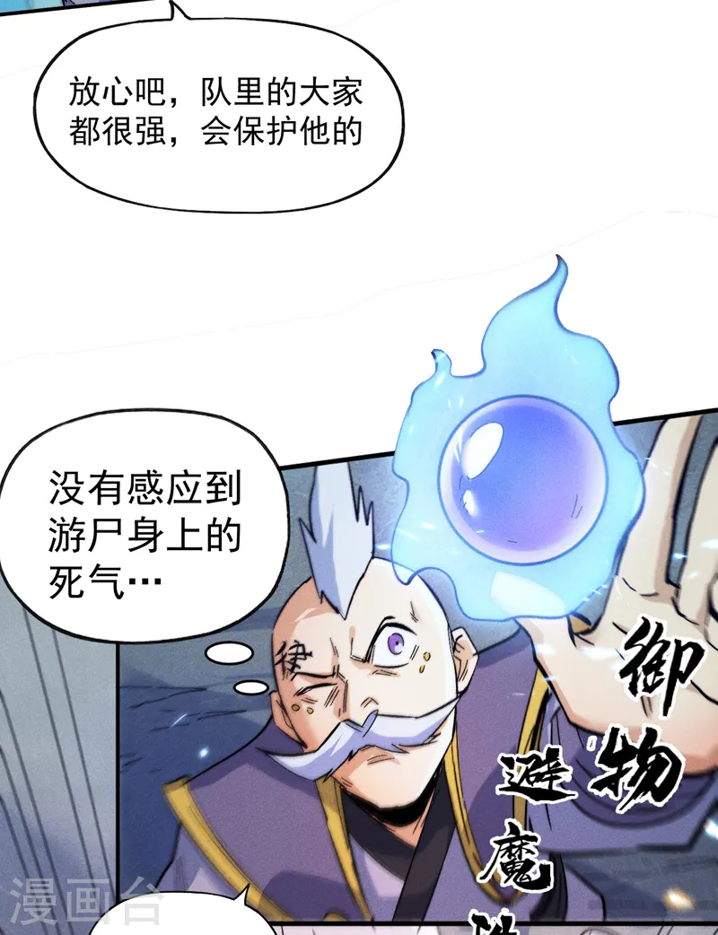第67话 “身份一般” 第21页