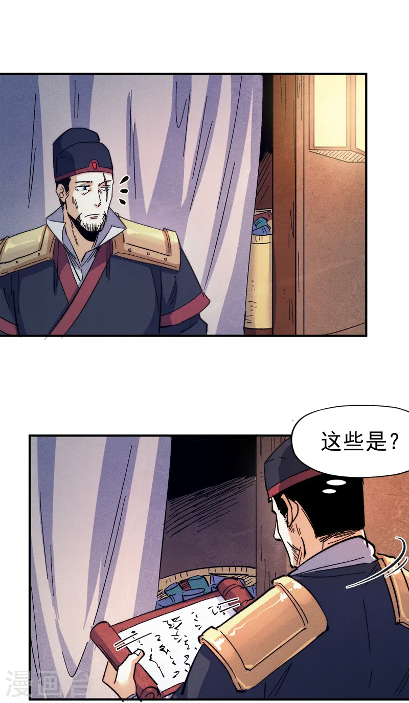 第67话 “身份一般” 第23页