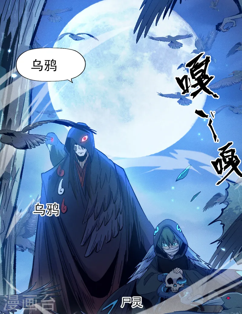 第67话 “身份一般” 第26页