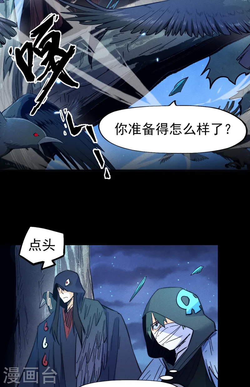 第67话 “身份一般” 第27页