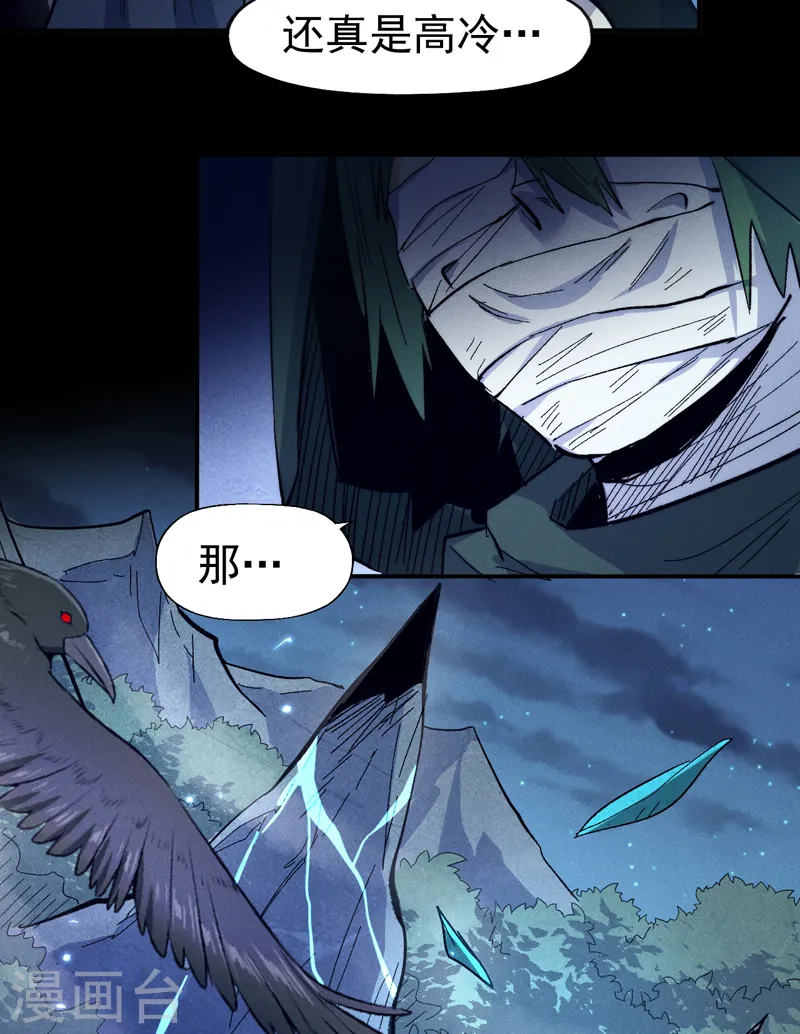 第67话 “身份一般” 第28页