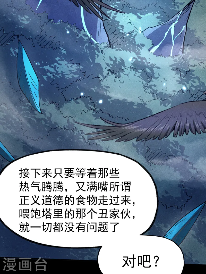 第67话 “身份一般” 第29页
