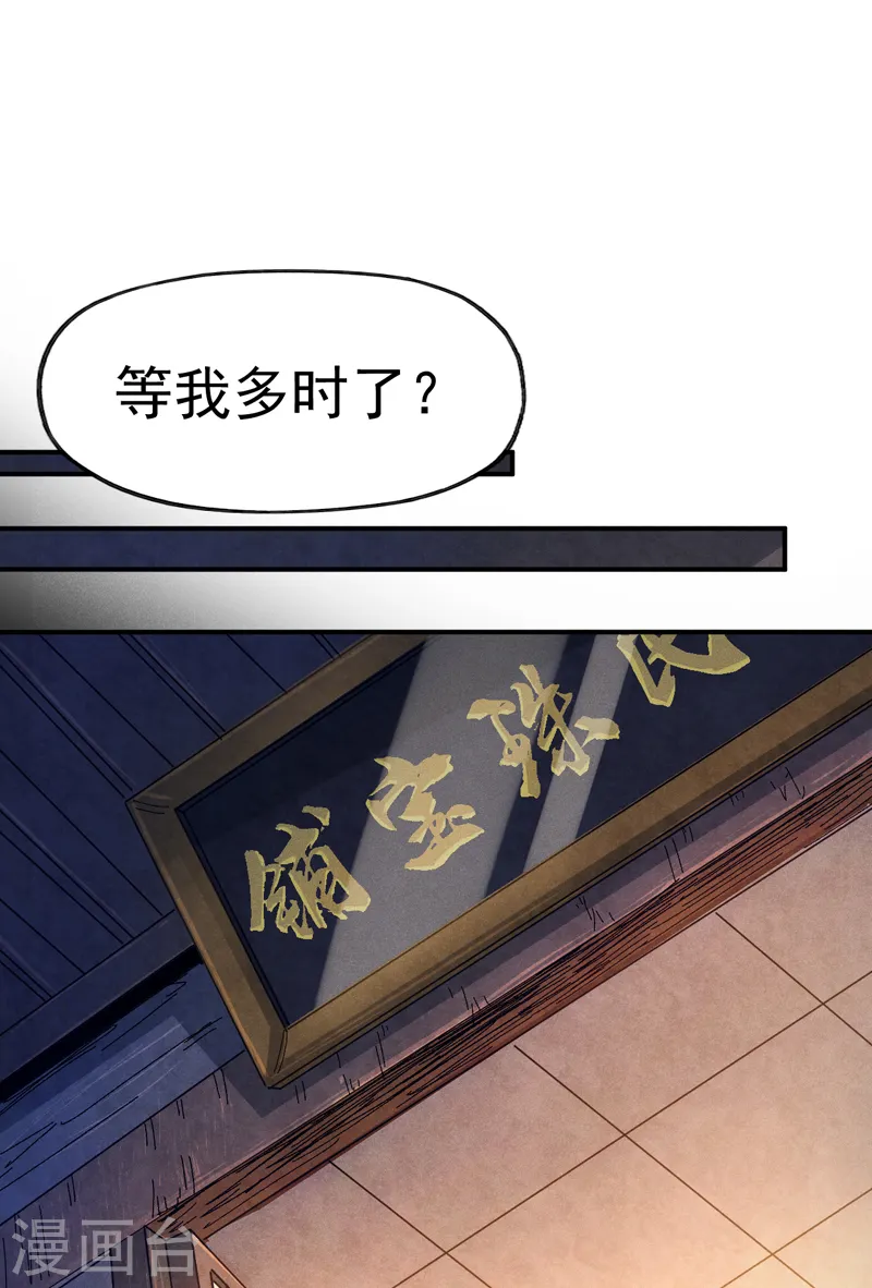第66话 “打扫庭院” 第2页